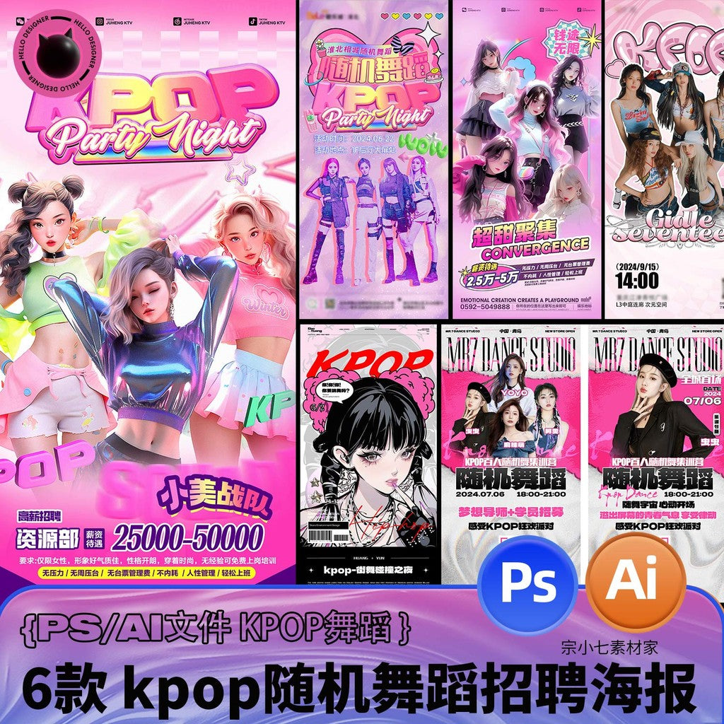 🎨 PSD TEMPLATE | Trendy Sweet-Cool KPOP Random Dance Crew Recruitment Promo Poster [MICHIGO STUDIO]