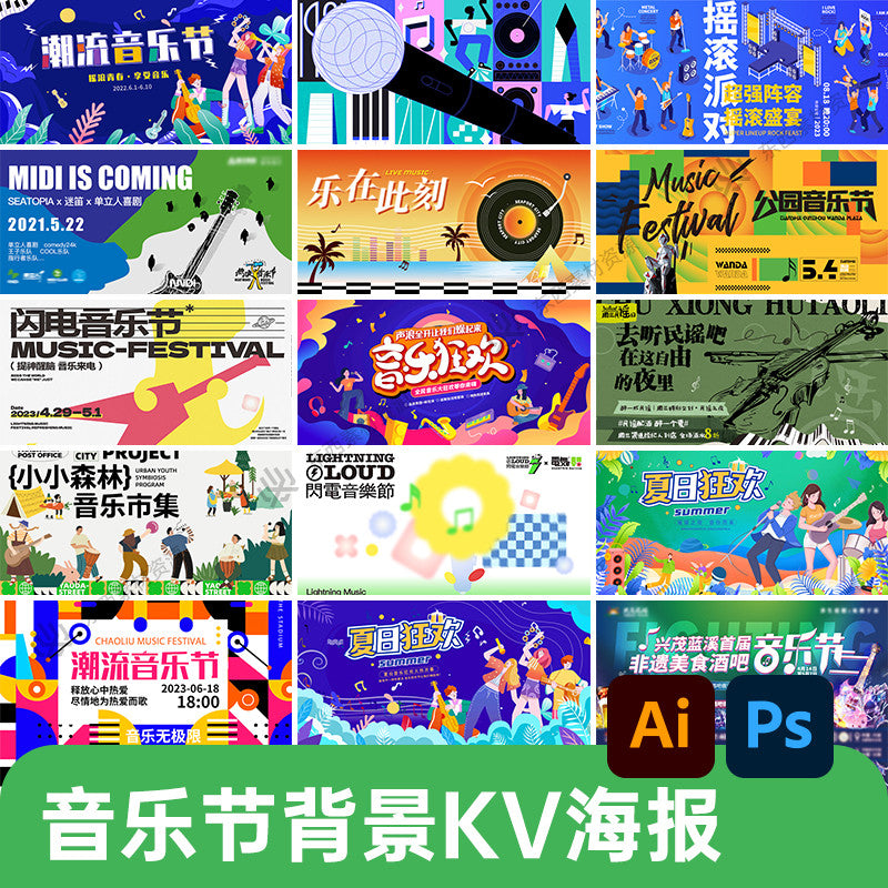 🎨 PSD TEMPLATE | Trendy Music Festival Campus Concert Background Design [MICHIGO STUDIO]