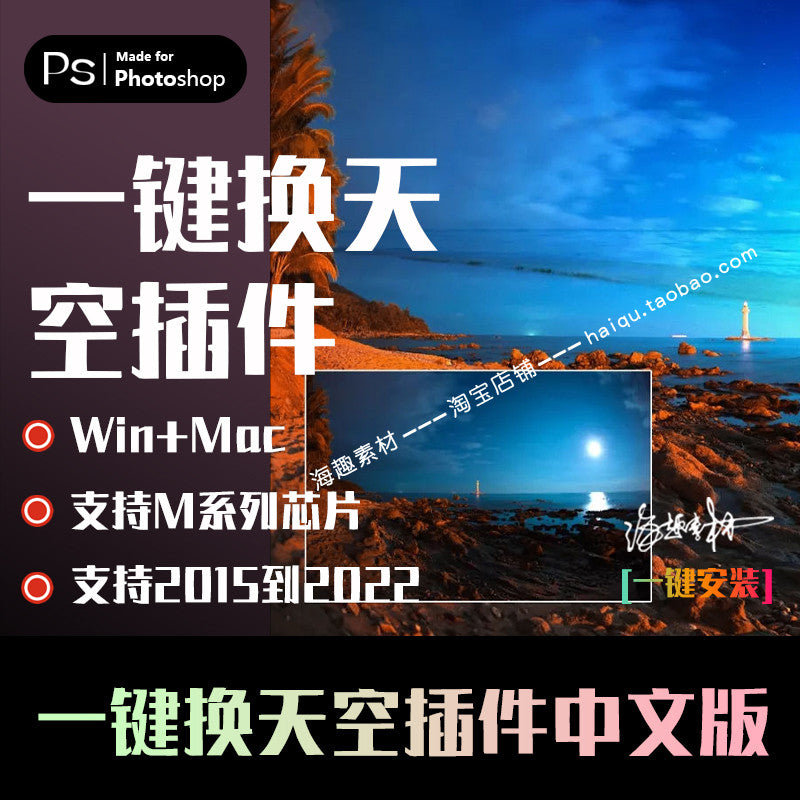 🖌️ PS PLUGIN | One-Click Sky Replacement 🌤️ Tutorial + 2GB Sky Assets (PS 2022 / Win / Mac / M1) [ MICHIGO STUDIO ]