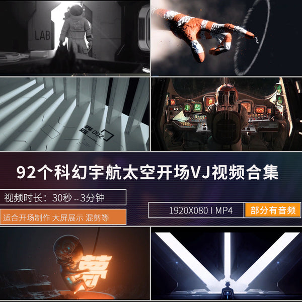 🎥 VJ LOOP | 92 Sci-Fi Space Openings LED Display Visual Pack for Club 🚀🛰️🟣 [ MICHIGO STUDIO ]