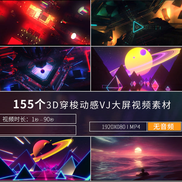 🎥 VJ LOOP | 🚀 155 3D Cool Dynamic Club LED Background Visual Tunnel Pack 🎢 [ MICHIGO STUDIO ]