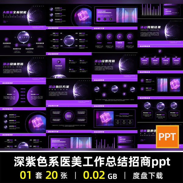 POWERPOINT TEMPLATE 219 | 💜 YM405 Deep Purple Medical Work Summary Investment Promotion PPT Poster Design Material