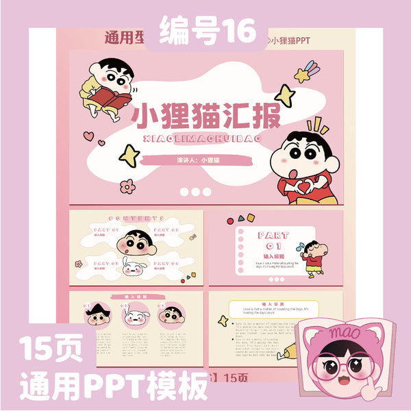 POWERPOINT TEMPLATE 188 | 👦 Universal Static PPT Template Editable 15 Pages Crayon Shinchan Cartoon Work Report