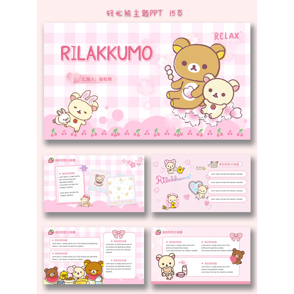 POWERPOINT TEMPLATE 59 | 🐻 Cute Relax Bear Cartoon Kindergarten Fun Courseware PPT Template [ MICHIGO STUDIO ]