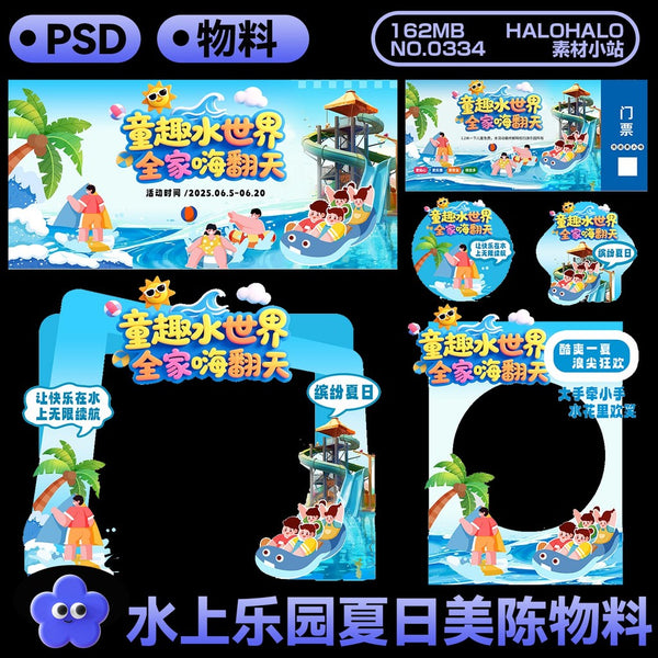 🎨 AI TEMPLATE | Summer Water Park Activity Vector Design Materials [MICHIGO STUDIO]