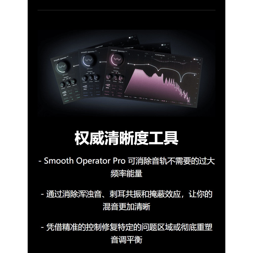 Plugins 129 🎧 Smooth Operator Pro | Intelligent Resonance Remover & Clarity EQ Plugin 🎚️ Win/Mac [MICHIGO STUDIO]