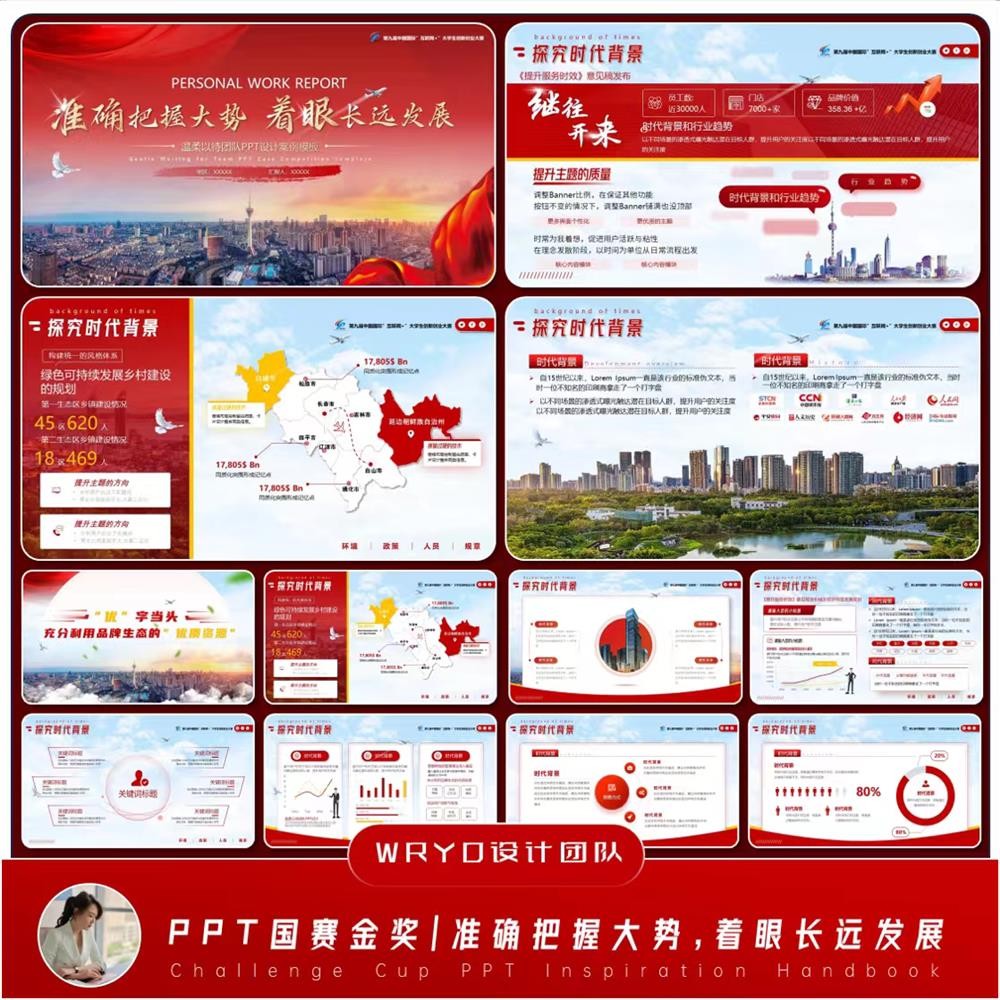 POWERPOINT TEMPLATE 216 | 🔴 Red Work Report PPT Competition Guojin PPT Template 16 Pages [ MICHIGO STUDIO ]