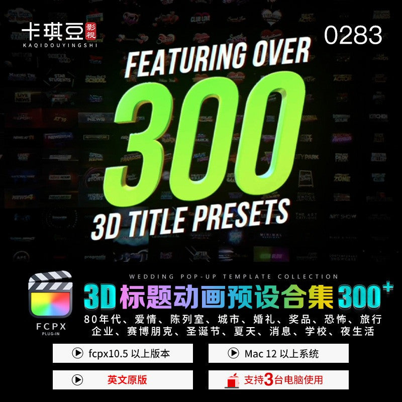 🌟 FCPX 3D Text & Title Plugin | Cinematic 3D Titles , Wedding, Travel, Love, News & Cyberpunk M1 [MICHIGO STUDIO]