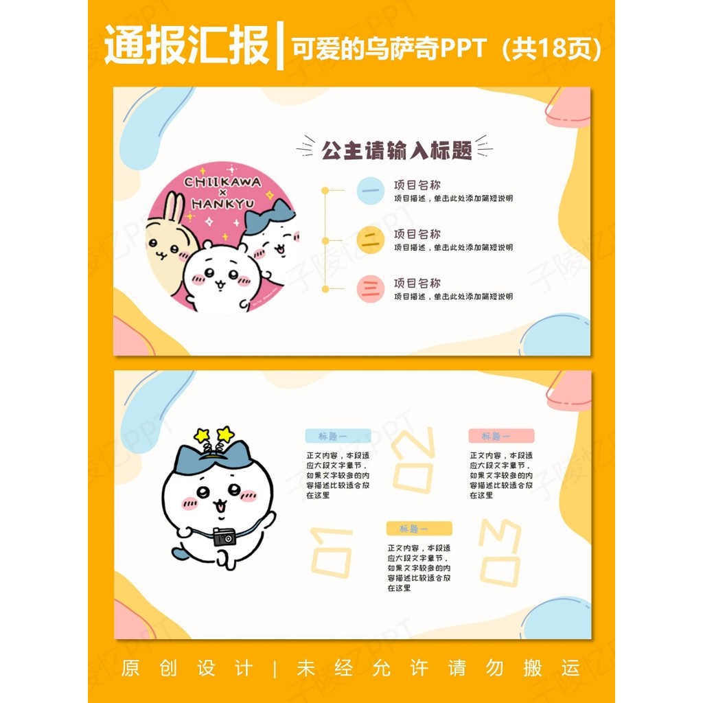 POWERPOINT TEMPLATE 274 | 🐰 Cute Chiikawa Universal PPT Template Group Report 18 Pages [ MICHIGO STUDIO ]