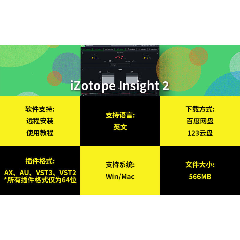 📊 iZotope Insight 2 | Loudness Meter & Spectrum Analyzer Plugin (Win/Mac) [MICHIGO STUDIO]