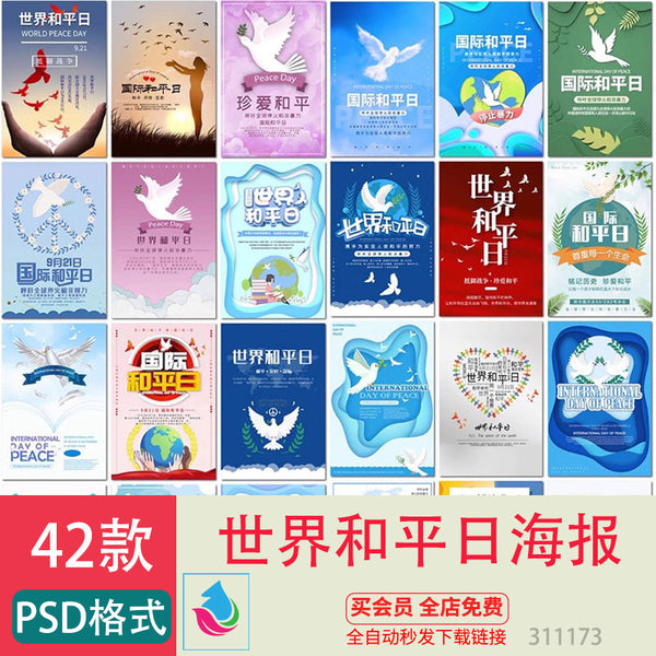 🎨 PSD TEMPLATE | International Peace Day Dove Anti-War Poster PSD Template [MICHIGO STUDIO]