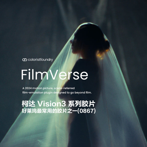 🎞️ FilmVerse Vision3 | Kodak Hollywood Film Plugin Full V2.1 [MICHIGO STUDIO]