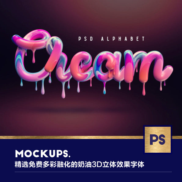 🎨 PSD TEMPLATE | Colorful Melted Cream 3D Effect Font PSD Layer Style Design Material [MICHIGO STUDIO]