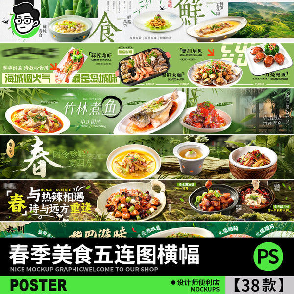 🎨 PSD TEMPLATE | Spring BBQ Restaurant Promotion Banner Set for Dianping [MICHIGO STUDIO]