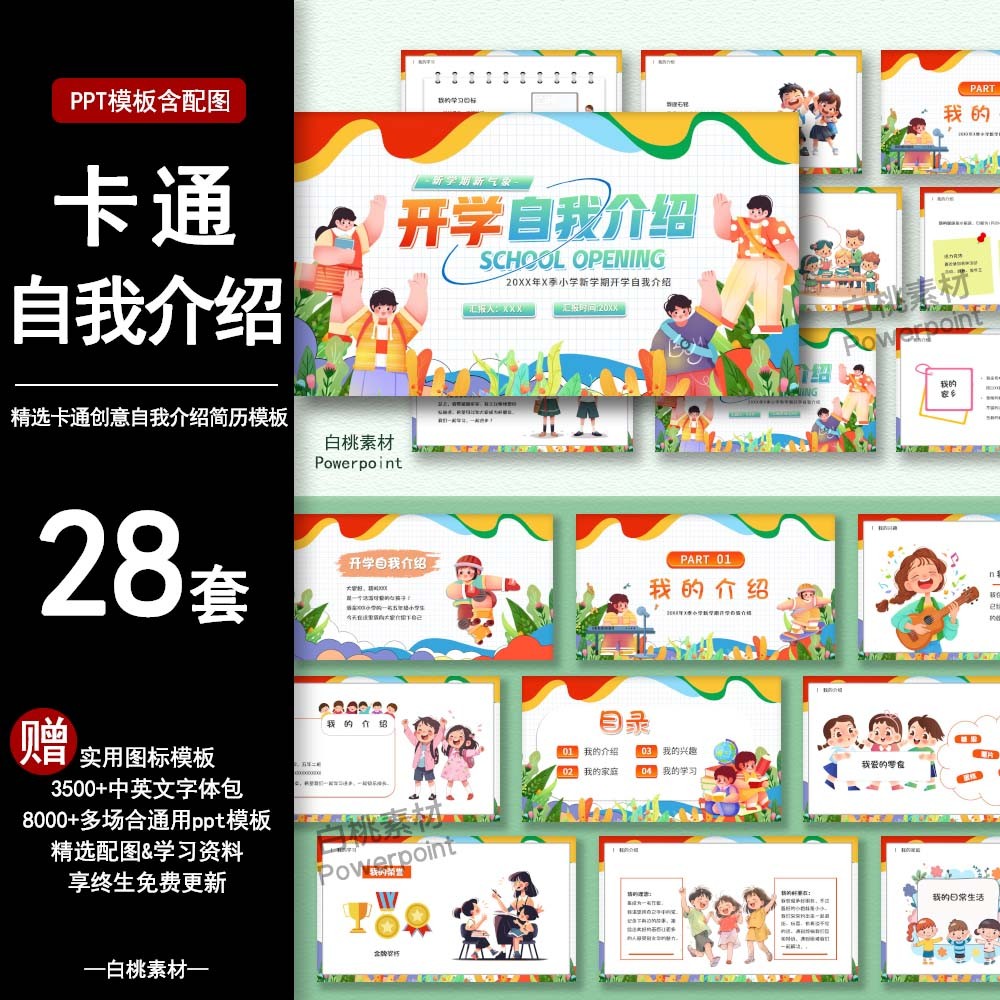POWERPOINT TEMPLATE 325 | ✏️ Cartoon Self-Introduction Creative Back-to-School Personal Profile Resume PPT