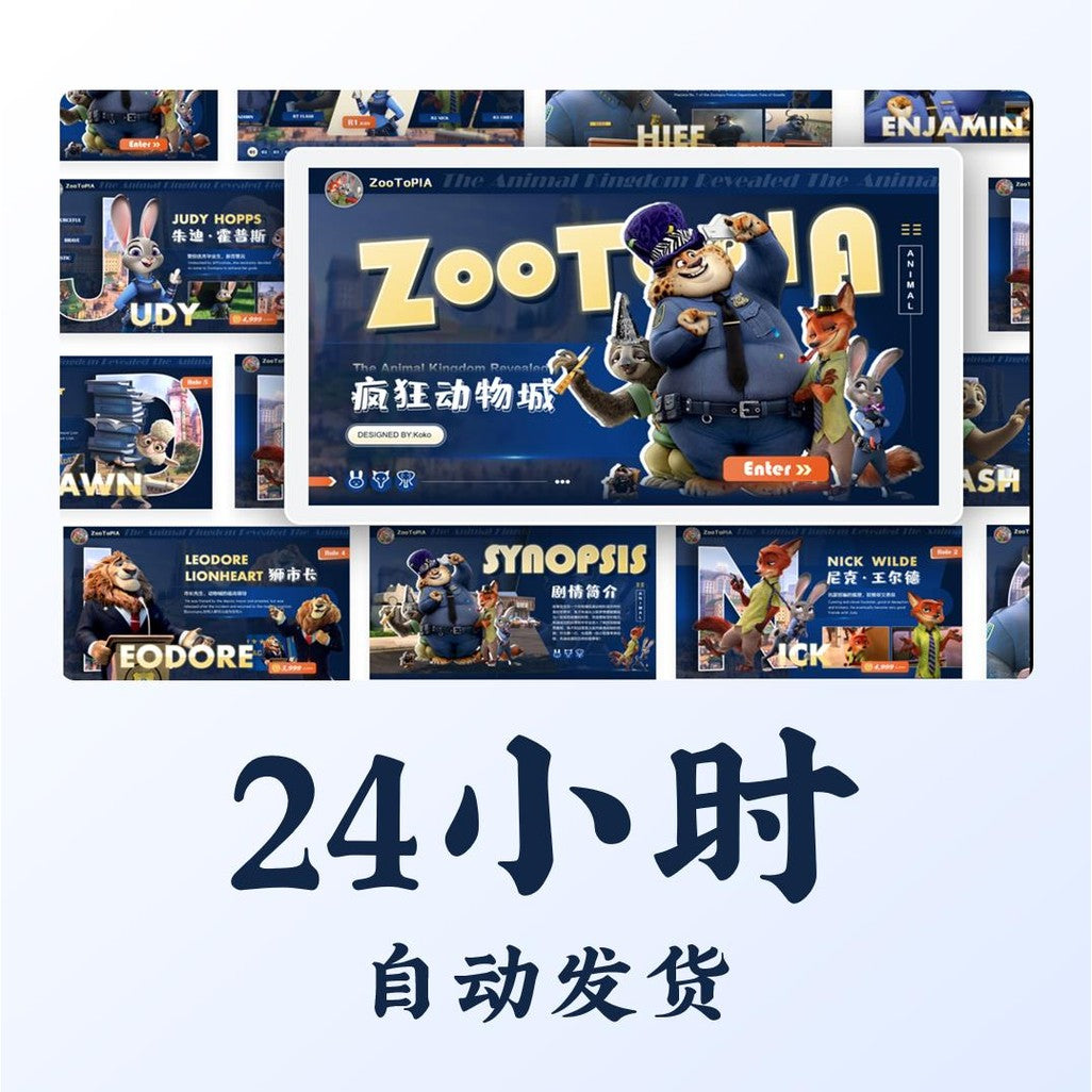PPT | 🐼 Cute Zootopia Cartoon Animal Presentation Template [MICHIGO STUDIO]