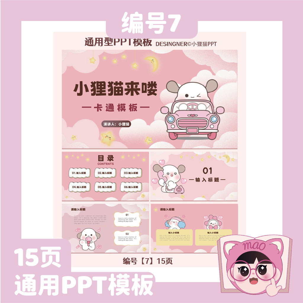 POWERPOINT TEMPLATE 154 | 💖 Pink Cute Dog Universal PPT Template Courseware Virtual Delivery [ MICHIGO STUDIO ]