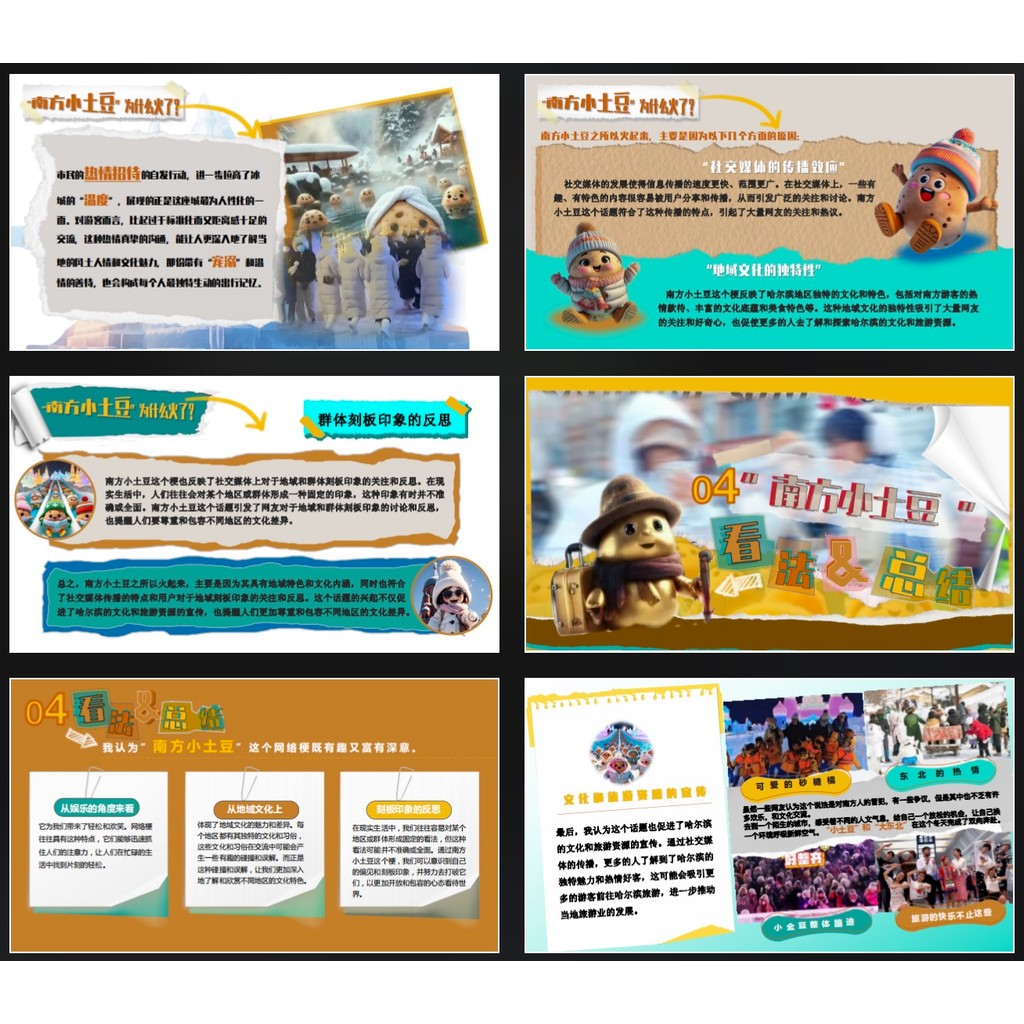 POWERPOINT TEMPLATE 10 | 🥔 Trendy Collage Hot Topic Winter Theme Funny PPT Template [ MICHIGO STUDIO ]