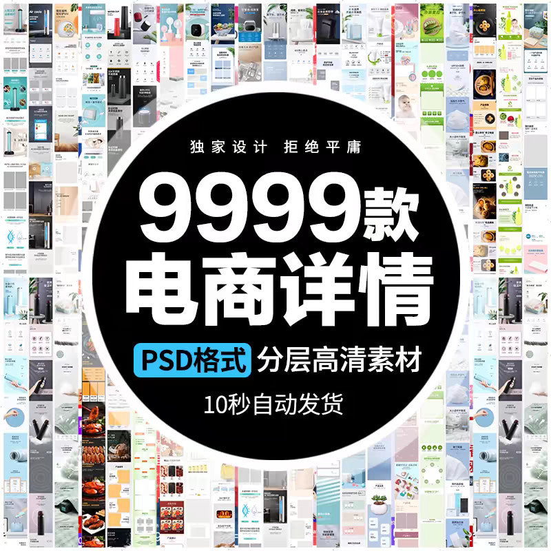 🎨 PSD TEMPLATE | Taobao Shop Decoration Detail Page Template [MICHIGO STUDIO]
