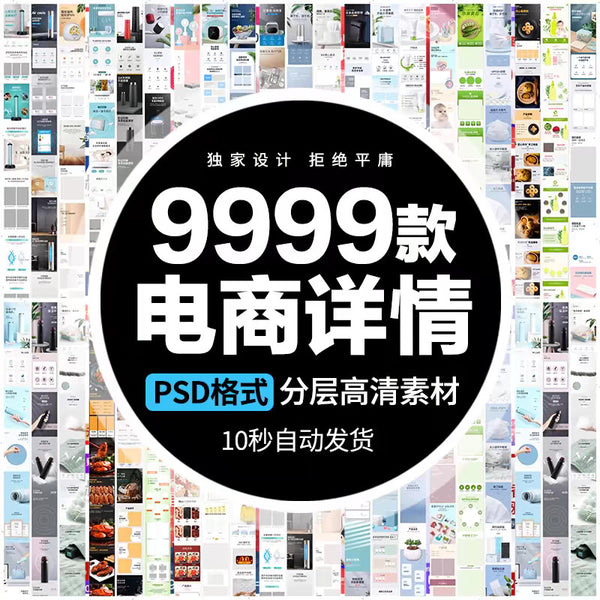 🎨 PSD TEMPLATE | Taobao Shop Decoration Detail Page Template [MICHIGO STUDIO]
