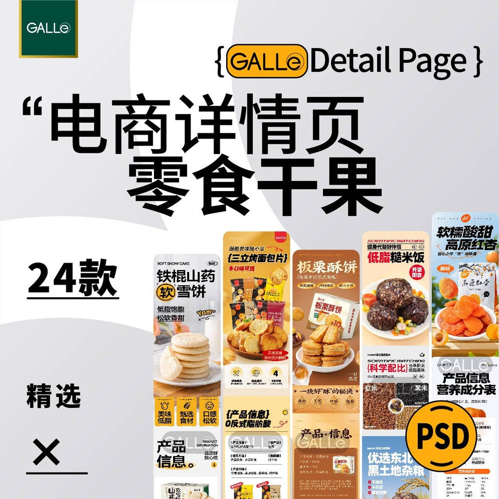 🎨 PSD TEMPLATE | Selected Snacks Dry Fruit E-commerce Detail Page [MICHIGO STUDIO]