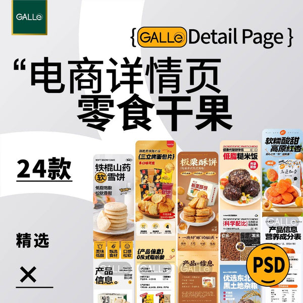 🎨 PSD TEMPLATE | Selected Snacks Dry Fruit E-commerce Detail Page [MICHIGO STUDIO]