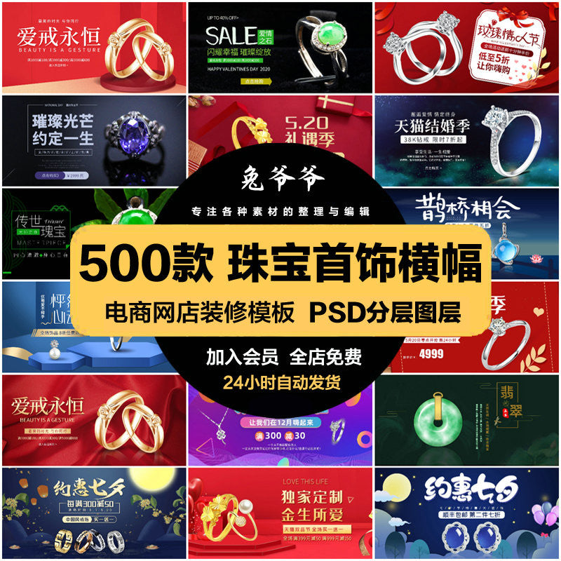 🎨 PSD TEMPLATE | Jewelry E-commerce Taobao Banner [MICHIGO STUDIO]