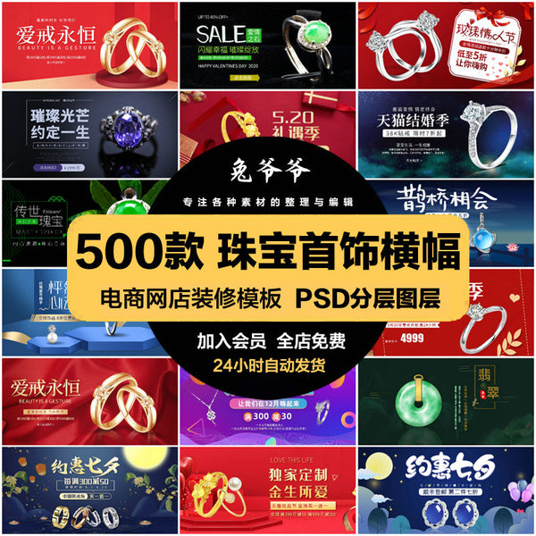 🎨 PSD TEMPLATE | Jewelry E-commerce Taobao Banner [MICHIGO STUDIO]