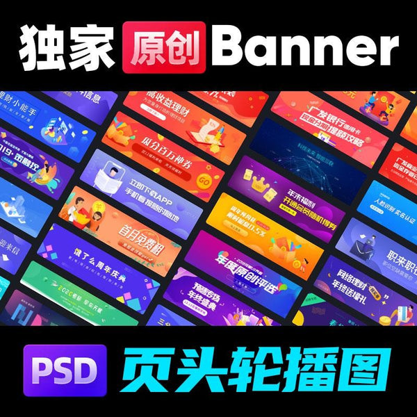 🎨 PSD TEMPLATE | APP Homepage Web Banner Full Screen UI Template [MICHIGO STUDIO]