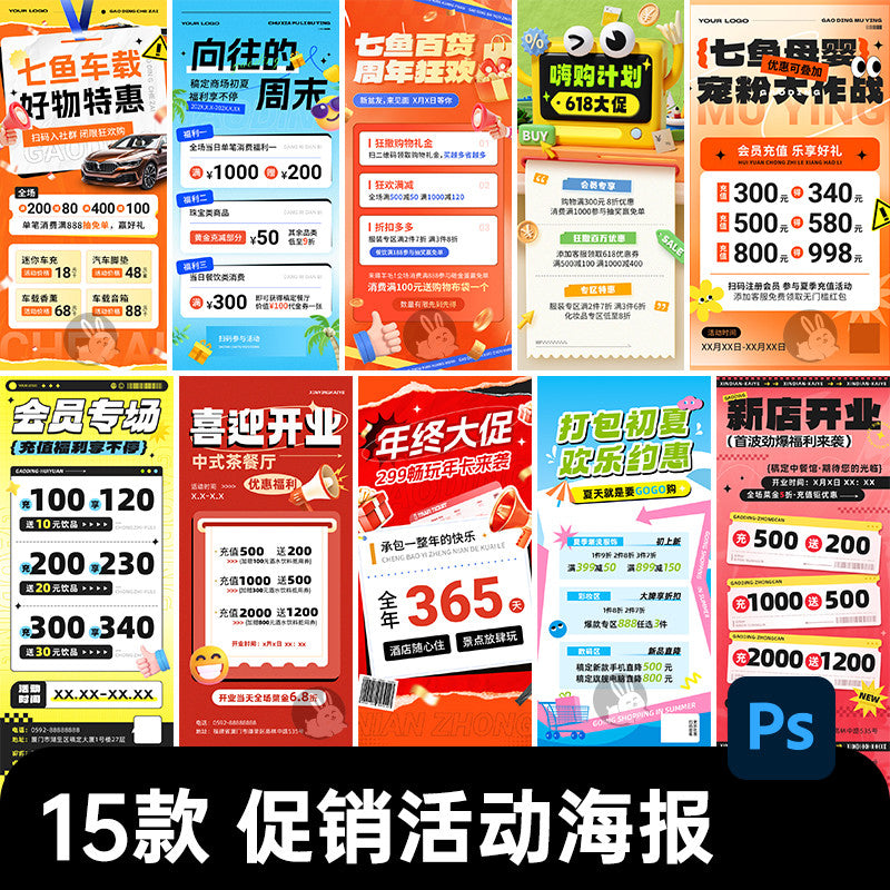 🎨 PSD TEMPLATE | Mall New Store Opening Membership Recharge Discount [MICHIGO STUDIO]