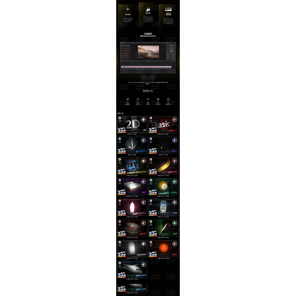 📌 FCPX Plugin – Auto Tracker 3D with 363 Titles & 3D Models ✨ Motion Tracking Space Tool [MICHIGO STUDIO]