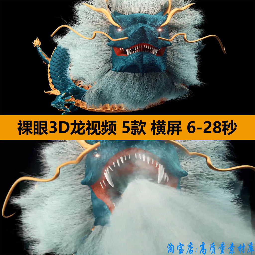 🎥 VJ LOOP | 4K Naked Eye 3D Chinese Dragon Hologram for Club LED Stage 🐉💦 [MICHIGO STUDIO]