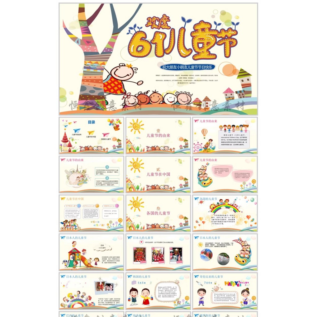 POWERPOINT TEMPLATE 281 | 🎉 June 1 Children’s Day Kindergarten & Primary School Cartoon Courseware Activity Plan PPT