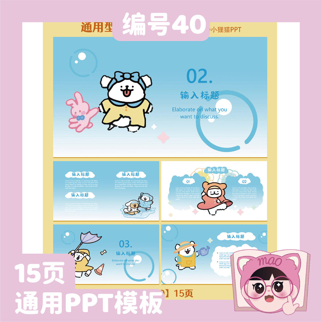 POWERPOINT TEMPLATE 103 | 🐶 Line Dog Clean & Fresh University Creative Cartoon Competition Work Summary PPT Template