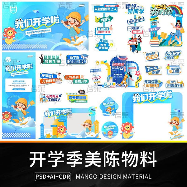 🎨 PSD TEMPLATE | Back-to-School Campus Visual Display Handheld Sign Main Visual Template [MICHIGO STUDIO]