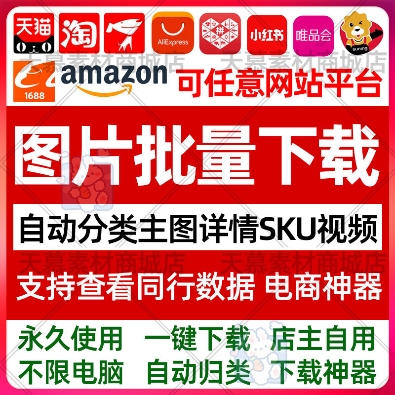 🛒 E-Commerce Image & Video Downloader – One-Click Save Tool for Taobao / 1688 / Amazon / AliExpress 💾🌐 [MICHIGO STUDIO]