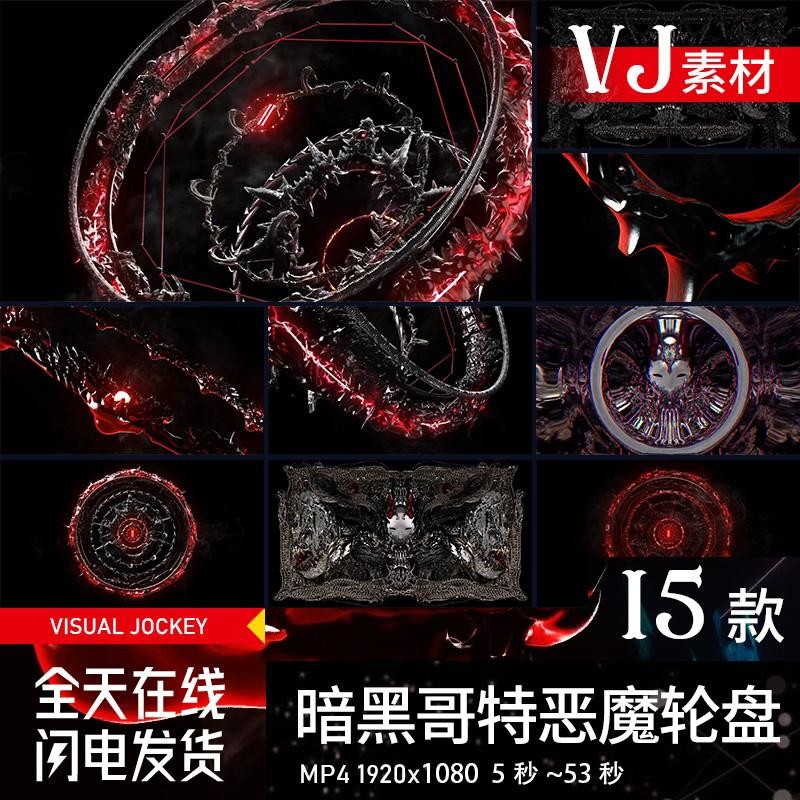 🎥 VJ LOOP | Gothic Dark Demon Wheel Stage Visual for Club & Bar LED Display 😈🎭 [MICHIGO STUDIO]