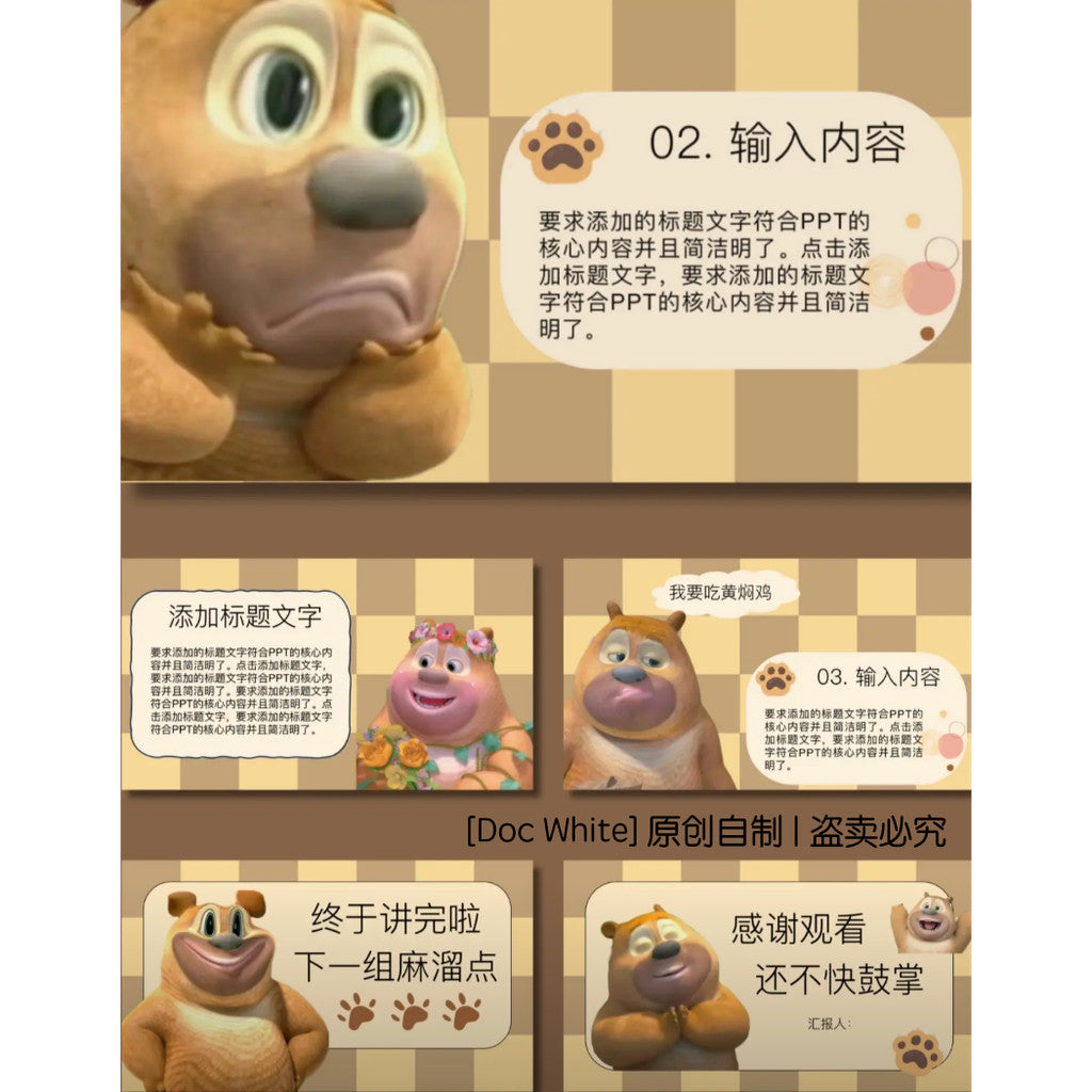 POWERPOINT TEMPLATE 173 | 🐼 New Original Cute Bear II University Group Report 12 Pages Editable Boonie Bears Cartoon