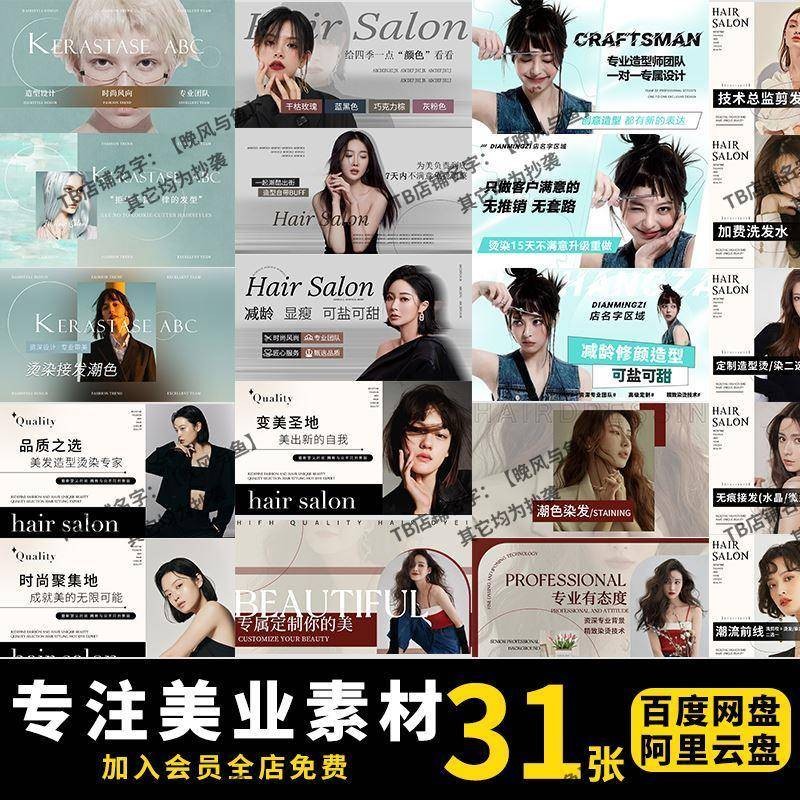 🎨 PSD TEMPLATE | Beauty Salon Meituan Douyin Shop Decoration Banner [MICHIGO STUDIO]