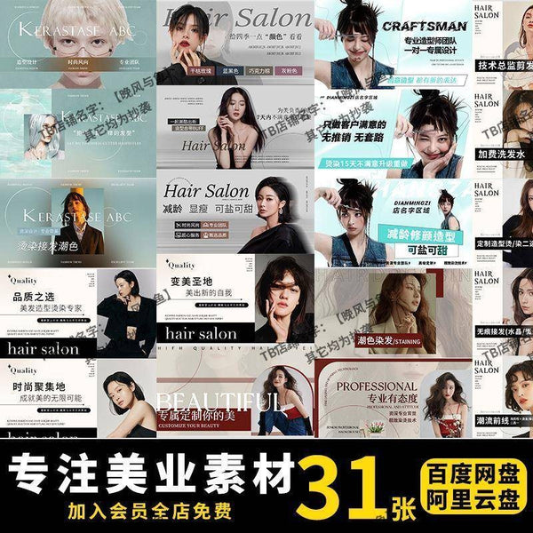 🎨 PSD TEMPLATE | Beauty Salon Meituan Douyin Shop Decoration Banner [MICHIGO STUDIO]