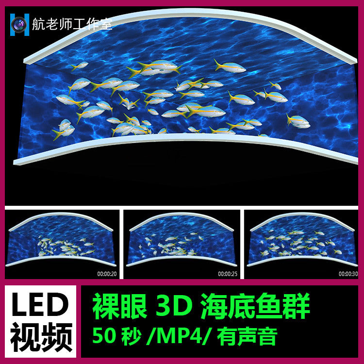 🎥 VJ LOOP | Naked Eye 3D Underwater Fish Swarm for Bar & Plaza LED Screen 🐟🌊 [MICHIGO STUDIO]