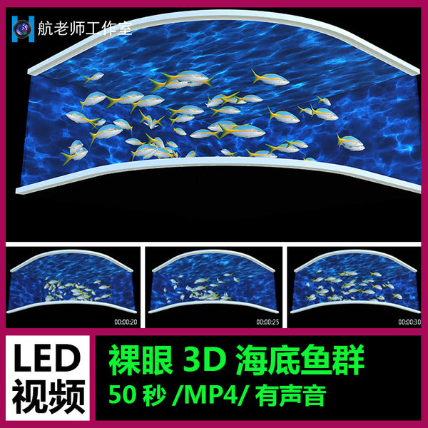 🎥 VJ LOOP | Naked Eye 3D Underwater Fish Swarm for Bar & Plaza LED Screen 🐟🌊 [MICHIGO STUDIO]