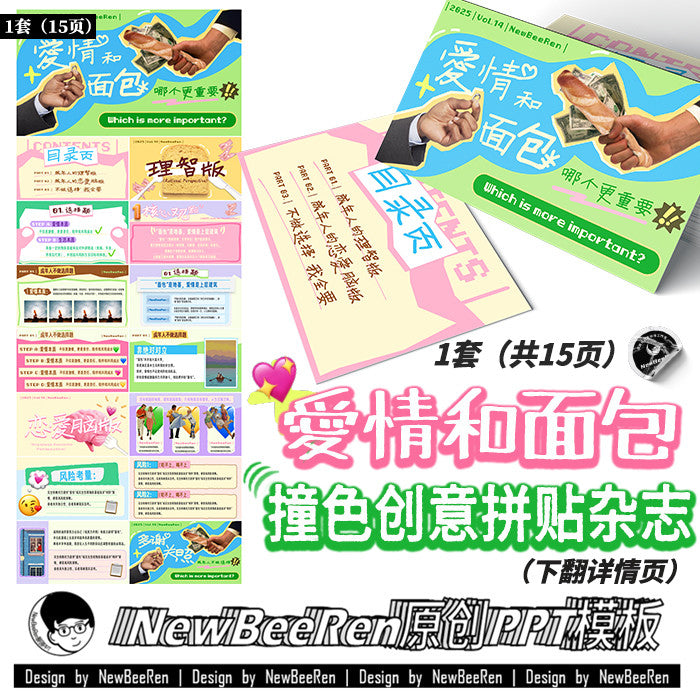 POWERPOINT TEMPLATE 223 | 💖 NewBeeRen Original Love & Bread Color-Blocked Variety Show Collage Style Film PPT Template