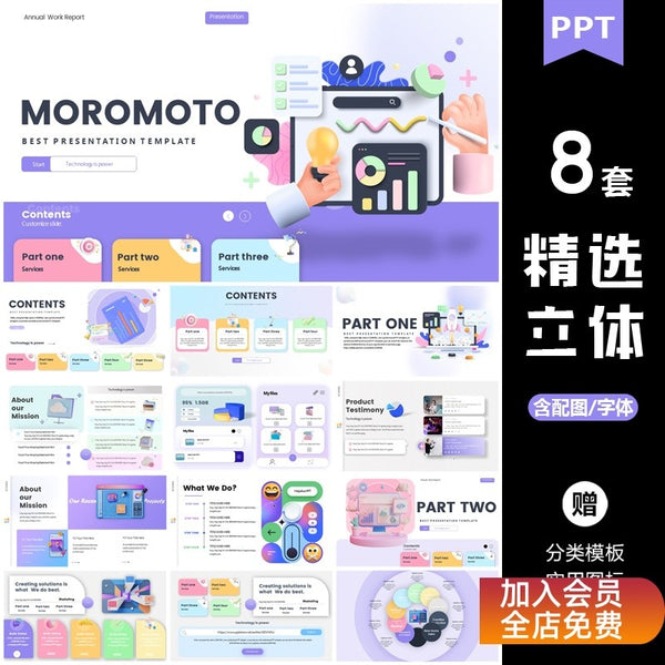 POWERPOINT TEMPLATE 292 | 🖥 3D Stereoscopic High-End Business Technology Colorful Fun Data Analysis PPT