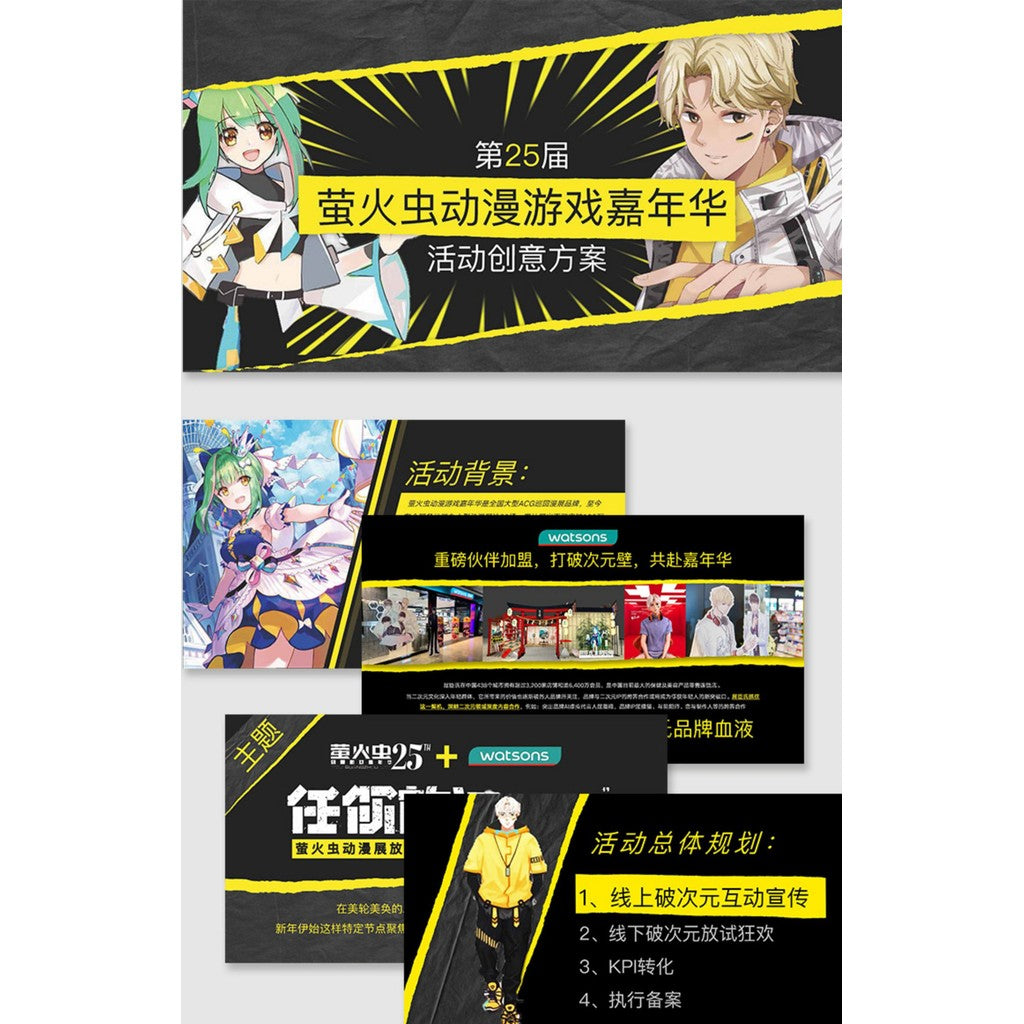 POWERPOINT TEMPLATE 128 | ✨ Firefly Anime Game Carnival Event Creative Plan PPT Stage Visual Effect Material Case