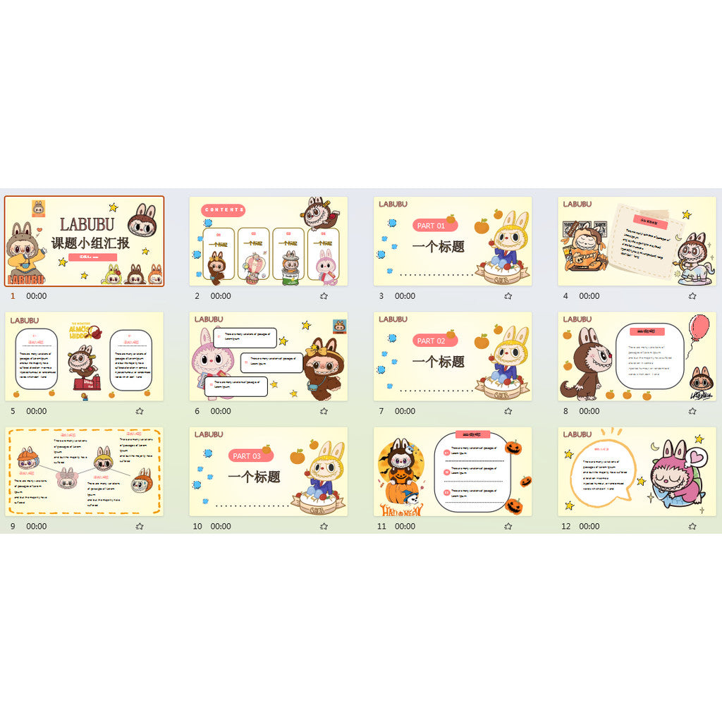 POWERPOINT TEMPLATE 263 | 🐶 Cute Cartoon LaBuBu Style PPT Template 17 Pages Editable [ MICHIGO STUDIO ]