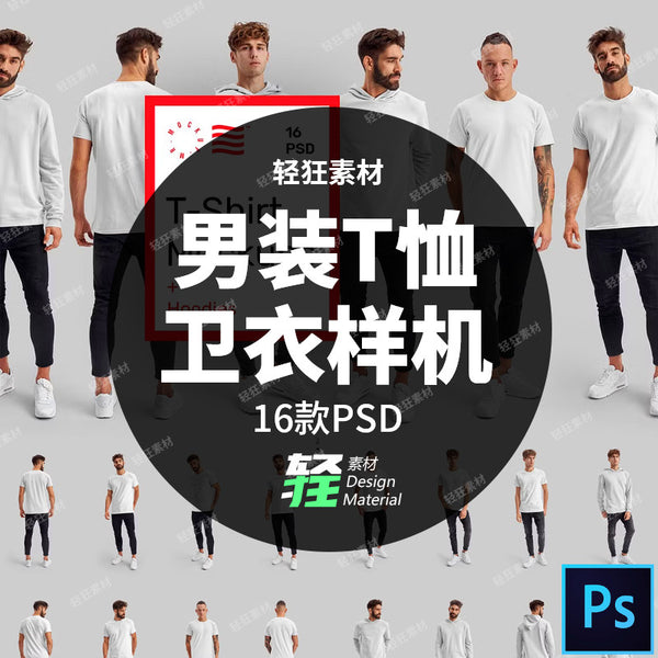 🎨 PSD TEMPLATE | Men's T-Shirt Hoodie Print Mockup Smart Layer PSD [MICHIGO STUDIO]