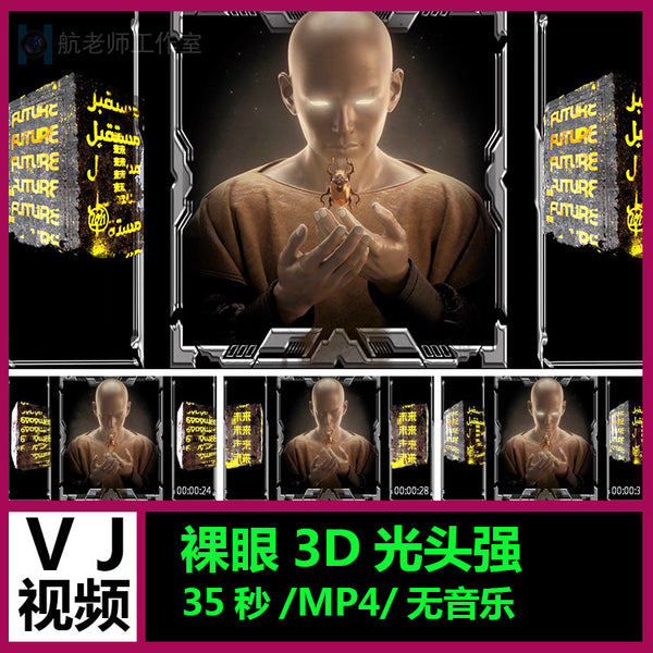 🎥 VJ LOOP | Naked-Eye 3D Bald Man 😎 Intro Animation 🎯 Plaza LED Screen & Bar Background [ MICHIGO STUDIO ]