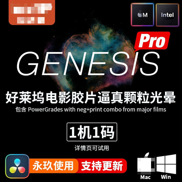 🎨 PowerGrade | DaVinci Plugin – Genesis 1.0.6 Hollywood Film Quick Realistic Grain & Glow [MICHIGO STUDIO]