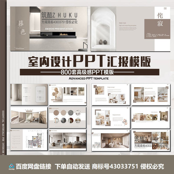 POWERPOINT TEMPLATE 110 | 🏠 High-End Interior Design Concept PPT Template 800 Sets Residential & Commercial